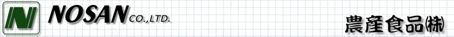 農産食品株式会社